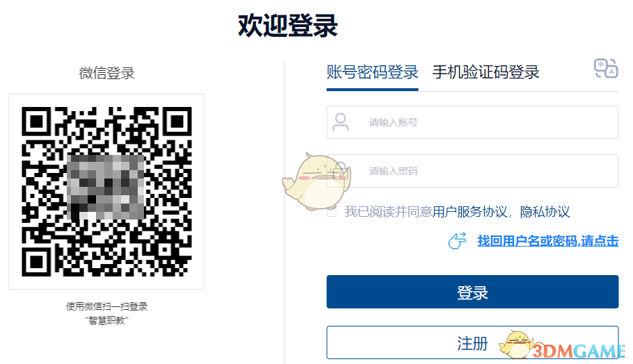 《云课堂智慧职教》icve官网登录入口
