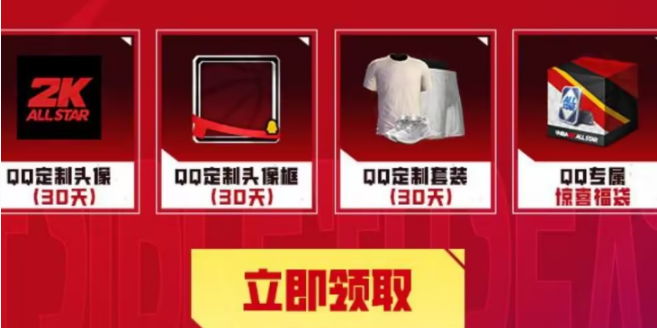 美职篮全明星qq游戏中心专属福利介绍