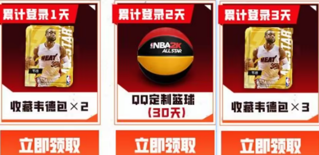 美职篮全明星qq游戏中心专属福利介绍