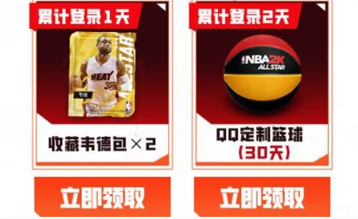 美职篮全明星韦德怎么领取 韦德领取方法