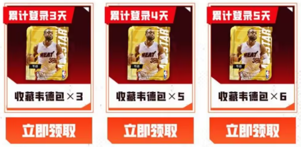 美职篮全明星韦德怎么领取 韦德领取方法