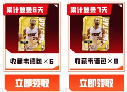 美职篮全明星韦德怎么领取 韦德领取方法