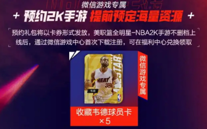 美职篮全明星韦德怎么领取 韦德领取方法
