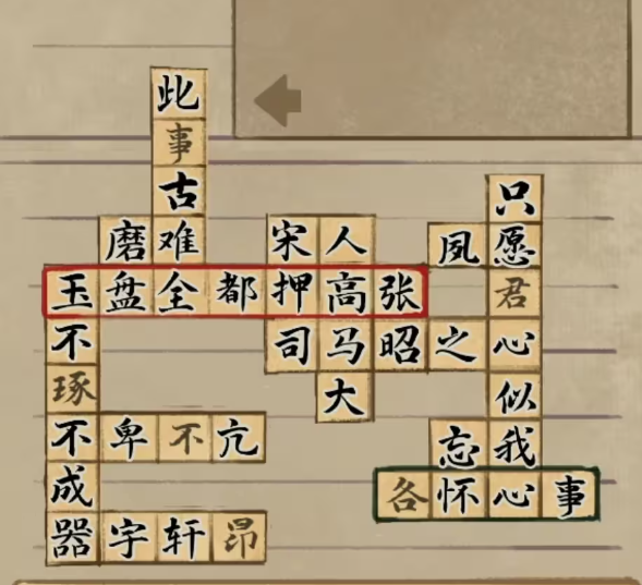 栖云异梦2瑶山谣第三章填字游戏怎么玩 填字游戏答案分享