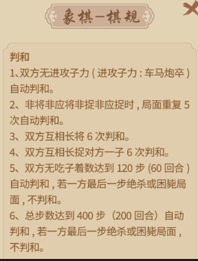 多乐中国象棋象棋判和规则介绍
