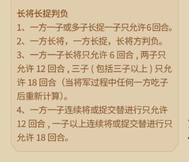 多乐中国象棋怎么判负 象棋长将长捉判负规则介绍