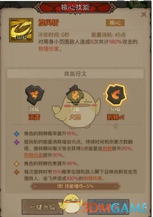 英雄没有闪荆棘旋风斩搭配推荐