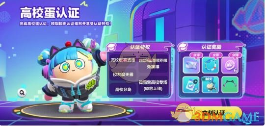 蛋仔派对高校蛋称号获取方法