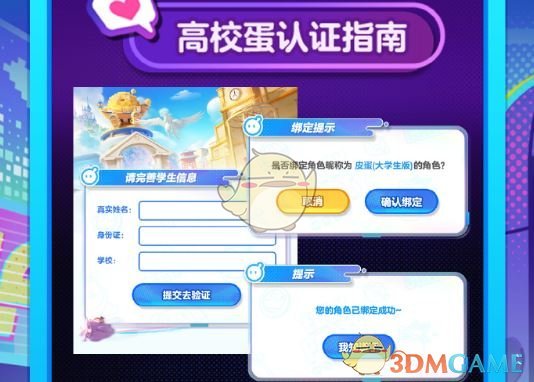 蛋仔派对高校蛋称号获取方法