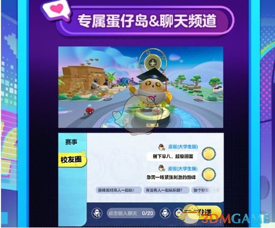 蛋仔派对高校蛋称号获取方法