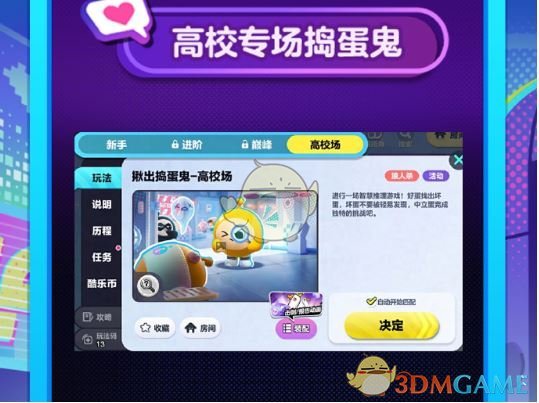 蛋仔派对高校蛋称号获取方法