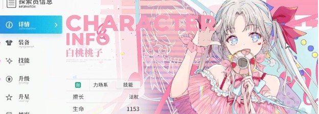 开放空间桃技能怎么升级 桃技能解析及升级建议
