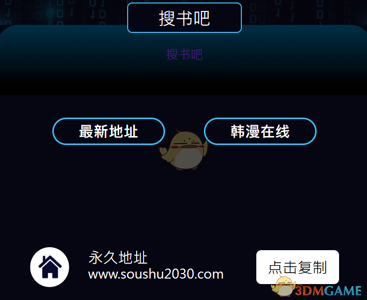《搜书吧》网页版登录入口