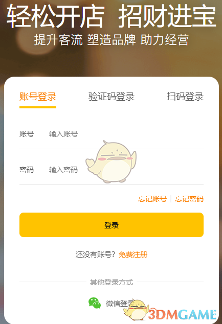 《美团开店宝》官网登录入口