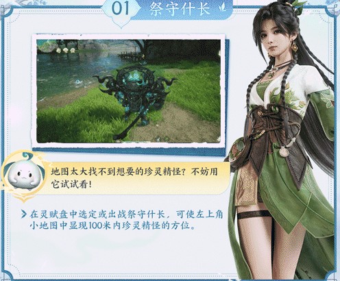 仙剑世界怎么快速收集材料 珍灵精怪收集小技巧