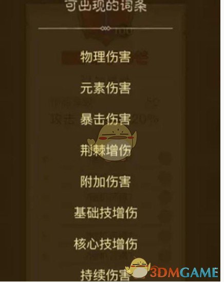 英雄没有闪攻击加成词条有哪些 攻击加成词条属性大全