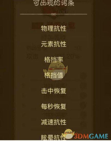 英雄没有闪防御加成词条有哪些 防御加成词条属性大全