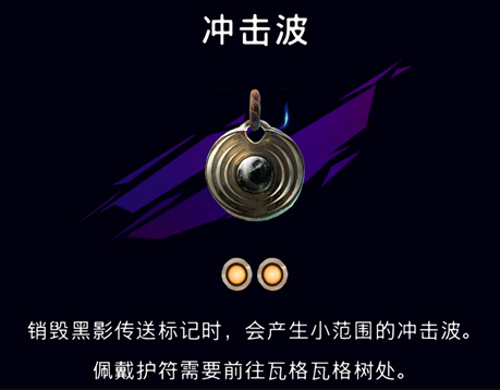 波斯王子失落的王冠冲击波护符怎么获得 冲击波护符获取攻略