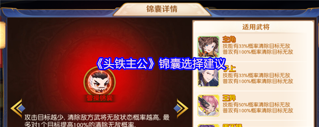 头铁主公锦囊选择建议