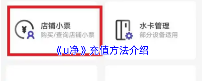 u净充值方法介绍