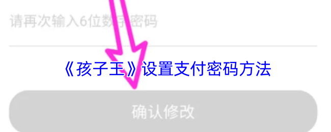 孩子王实名认证方法