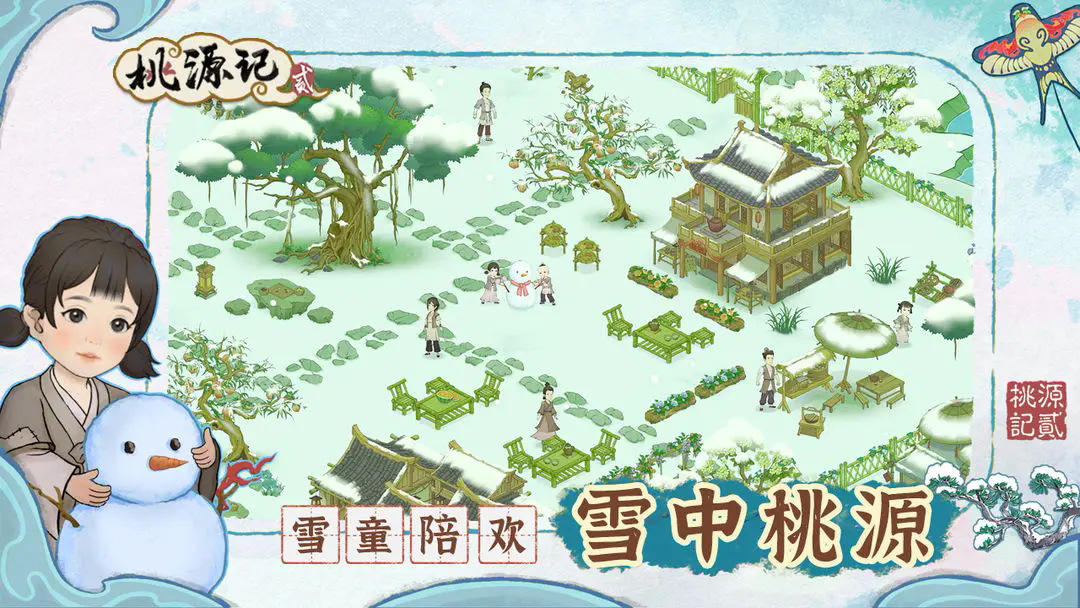 桃源记2兑换码有哪些 兑换码大全