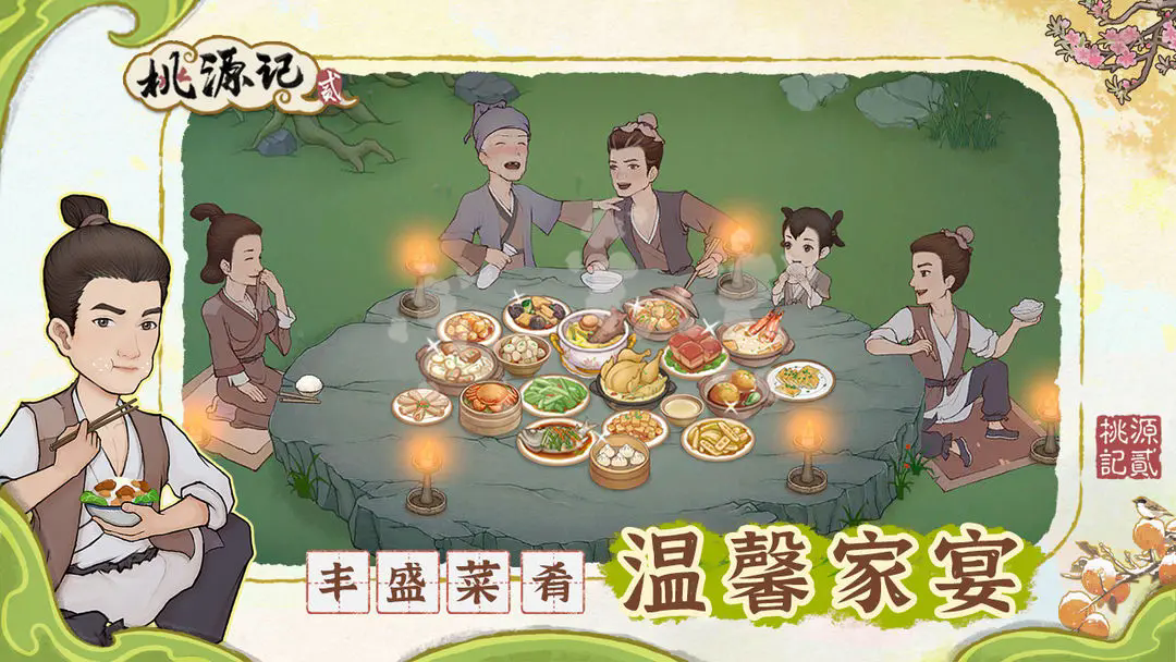 桃源记2兑换码有哪些 兑换码大全
