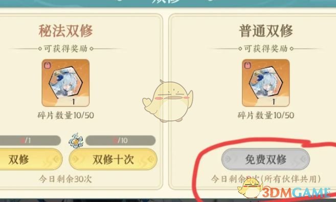 《掌门下山》伙伴碎片获取方法