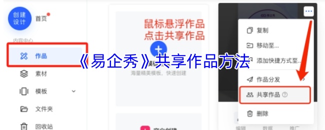 《易企秀》共享作品方法