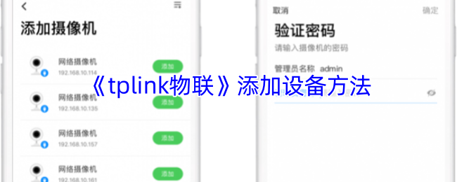 tplink物联添加设备方法