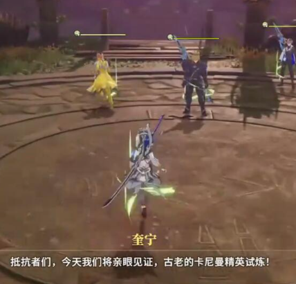 《星痕共鸣》卡曼尼试炼副本攻略
