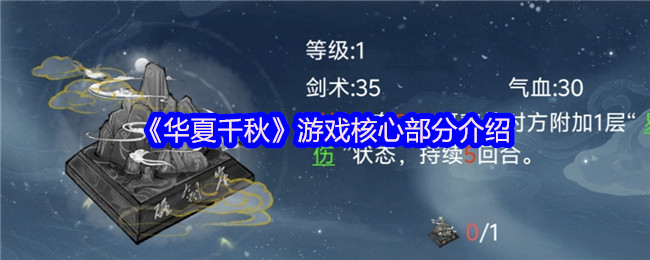 《华夏千秋》游戏核心部分介绍
