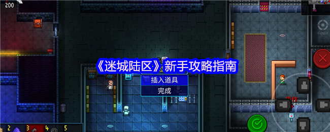 迷城陆区萌新怎么玩 新手攻略指南