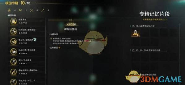 《七日世界》专精记忆片段获取方法