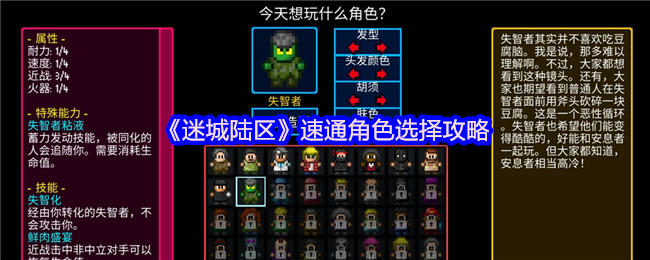 迷城陆区速通人物怎么选择 速通角色选择攻略