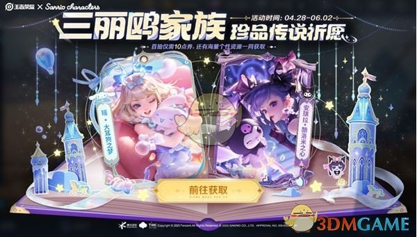 《王者荣耀》三丽鸥联动福利汇总