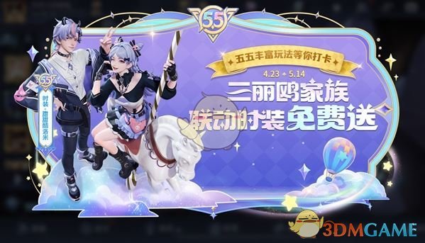 《王者荣耀》三丽鸥联动福利汇总