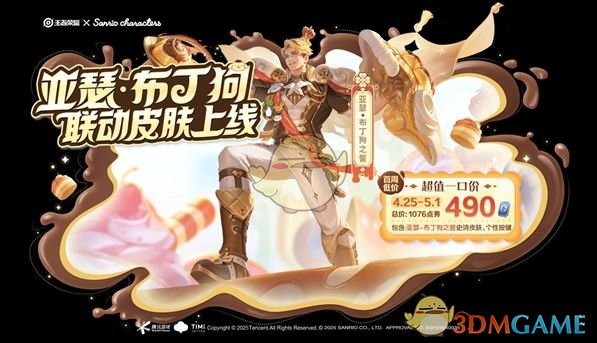 《王者荣耀》三丽鸥联动福利汇总