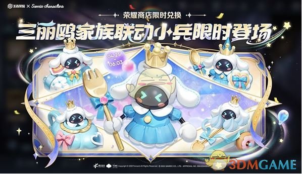 《王者荣耀》三丽鸥联动福利汇总