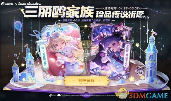 《王者荣耀》三丽鸥联动皮肤价格一览