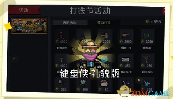 《元气骑士》打铁超合成活动玩法攻略