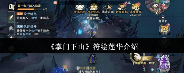《掌门下山》符绘莲华介绍