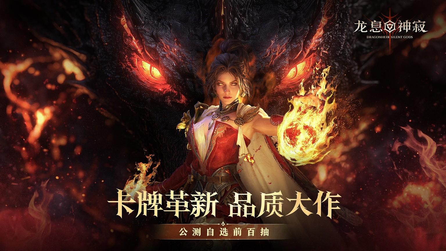 上线即走红，西幻RPG《龙息：神寂》为何成为玩家新宠？