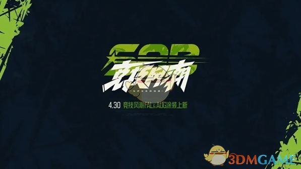 《暗区突围》51福利汇总