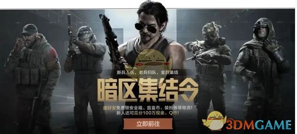 《暗区突围》51福利汇总