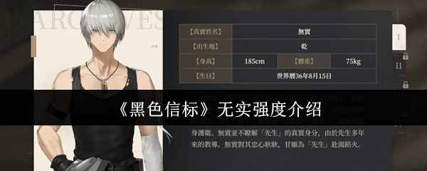黑色信标无实强度介绍