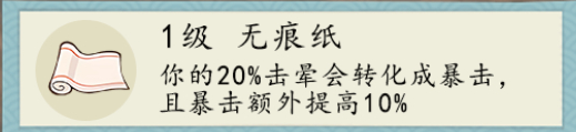 妙笔江山暴击流派怎么玩 暴击流派玩法攻略