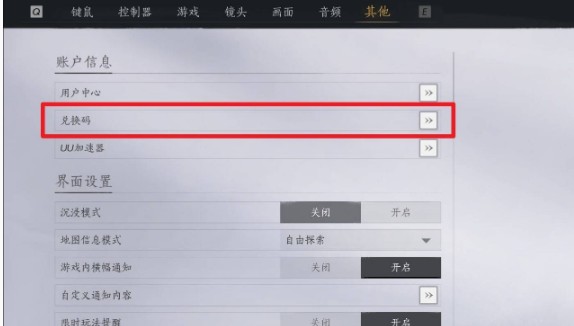 燕云十六声有哪些兑换码 最新礼包兑换码