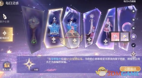 无限暖暖星海拾光任务攻略
