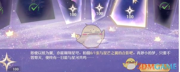 无限暖暖星海拾光任务攻略